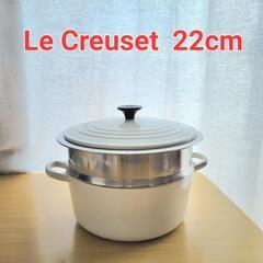 Le Creuset ココットロンド22cm、専用スチーマー 2点セット