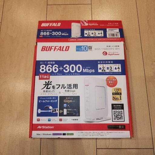 無線LAN  BUFFALO WSR-1166DHP2-WH