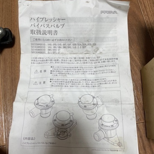 プローバー　ハイプレッシャーバイパスバルブ