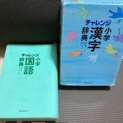 小学辞典　２冊セット