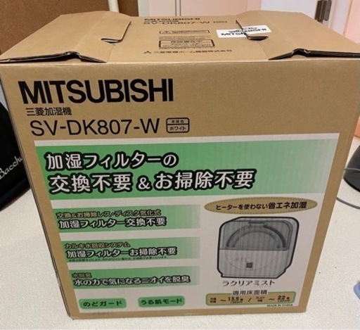 三菱電気の加湿器