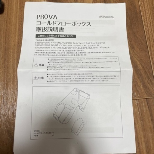 プローバーコールドフローボックス