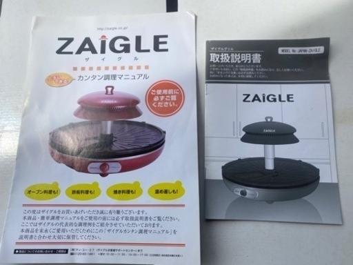 ZAIGLE ザイグルグリル遠赤外線ロースター直火調理ホットプレート