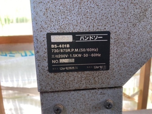 RYOBI BS401B バンドソー　帯鋸盤