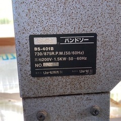 RYOBI BS401B バンドソー　帯鋸盤の画像