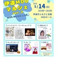 伊達MDDマルシェ　ver.2