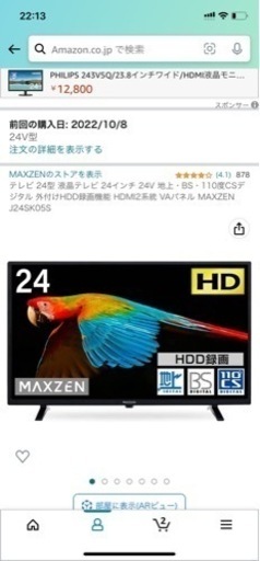 24型テレビ（ほぼ新品、2022年10月購入)