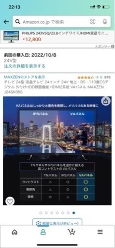 24型テレビ（ほぼ新品、2022年10月購入)
