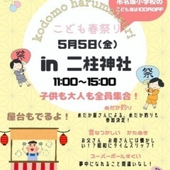 メダカ釣り開催決定　5月5日