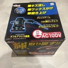 電動ポリッシャー