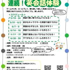 小学生の連続！英会話体験
