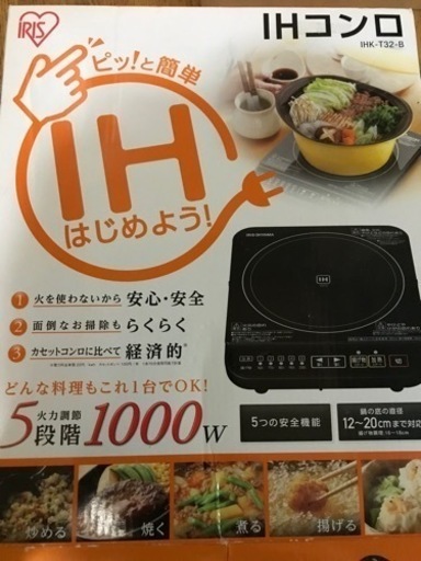 IHコンロ新品(交渉中)