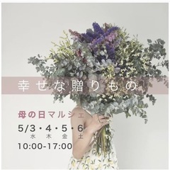 母の日マルシェ in 糸島市