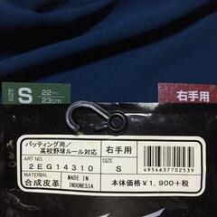 C02-13 新品 ミズノ 野球 バッティンググローブ 右手用 高校野球対応 S　片手ですの画像