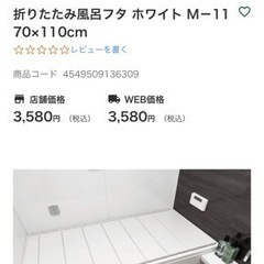 ◯受け渡し予定者決定済　お風呂の蓋　70 × 109.2（cm）