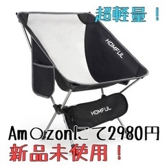 在庫残2★新品★ HOMFULアウトドアチェア 黒★キャンプ