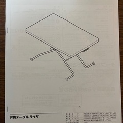 ニトリ　昇降テーブル　ライザの画像