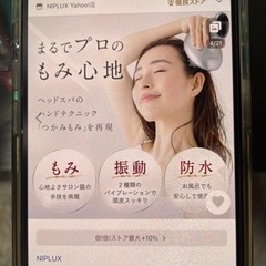 【ヘッドスパ】　リラックス効果抜群❗️ NIPLUX 