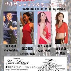 4/30(日)☆銀座☆サルサ