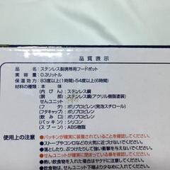 K07-02 新品 アメリカンジャーニー フードポット ステンレス 300㎖の画像