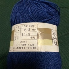 毛糸3玉　紺色の画像