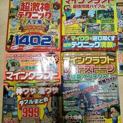 マインクラフト　攻略本　４冊セット
