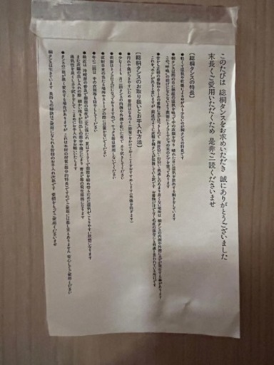 総桐タンス（引き出し12個）