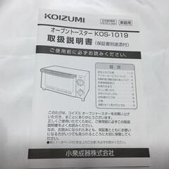 K06-01 新品　コイズミ オーブントースター KOS-1019/W 1000W 高出力の画像