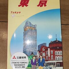 地球の歩き方「東京」2022　※値下げしました！