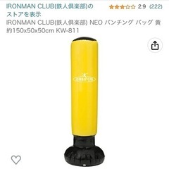 【美品】サンドバッグ 簡易