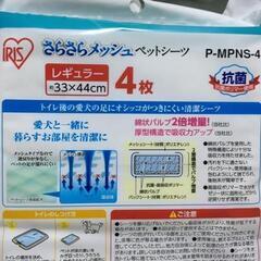 K01-06 新品 さらさらメッシュ　ペットシーツ　小型犬用　4枚 お出かけ　旅行等の画像