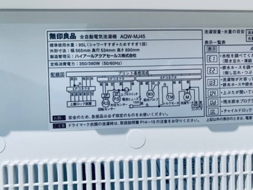 2147番 無印良品✨電気洗濯機✨AQW-MJ45‼️