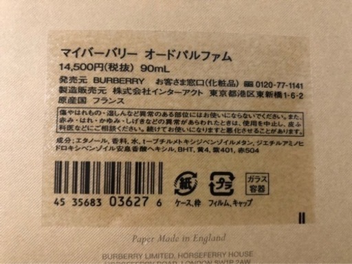 (未使用)マイバーバリー香水