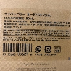 (未使用)マイバーバリー香水の画像