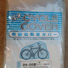 高品質　自転車用カバー（未使用品）