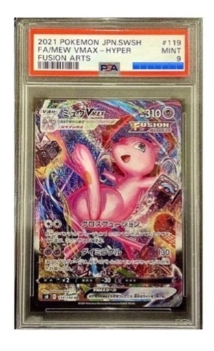 【値下げ】ミュウvmaxsa  HR 119/100 PSA9