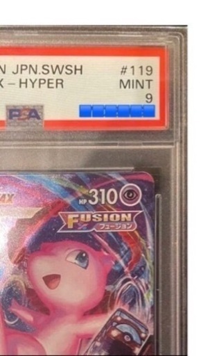【値下げ】ミュウvmaxsa  HR 119/100 PSA9