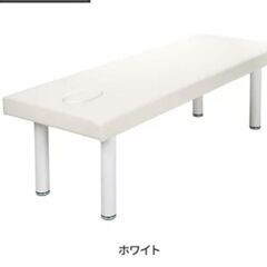 整体、マッサージベッドを譲ります。