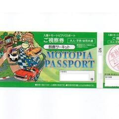 (お取引中)鈴鹿サーキット モートピアパスポート 1枚 有効期限...