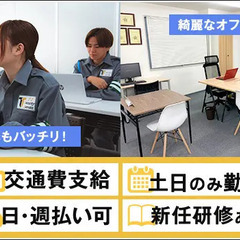 【土日のみ勤務】アクセス抜群★固定現場で通勤ラクラク！WワークOK／ミドル世代活躍中／未経験歓迎  T-1Security Service株式会社 行徳の画像