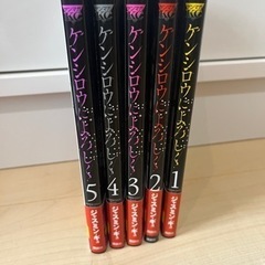 漫画　ケンシロウによろしくの画像