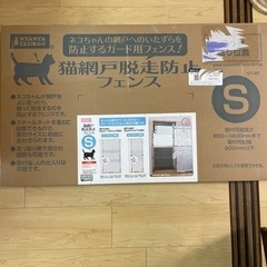 【値下げ】ペットの網戸脱走防止フェンス