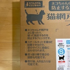 【値下げ】ペットの網戸脱走防止フェンスの画像
