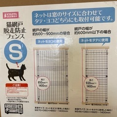 【値下げ】ペットの網戸脱走防止フェンスの画像