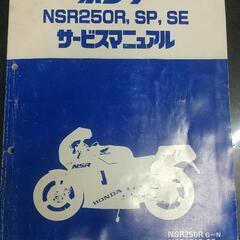 HONDA NSR250R ホンダ サービスマニュアル MC16...
