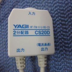 YAGI  2分配器　CS20D  八木アンテナの画像