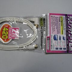 テレビアンテナコードを差し上げます。