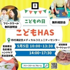 フリースクール ブルーム　オープニングイベント開催‼️