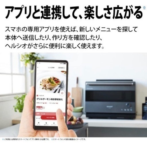 最新式！　ヘルシオ　スチームオーブンレンジ