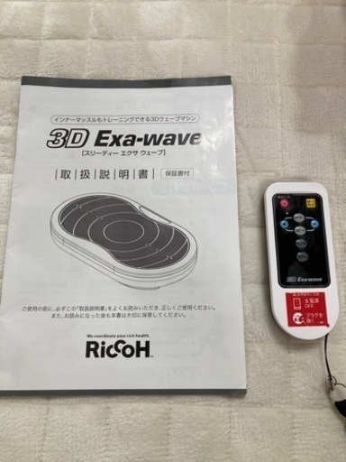 全身運動3D Exa-wave (スリーディー エクサウェーブ